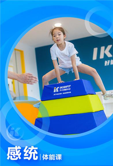 ikidfit儿童体适能